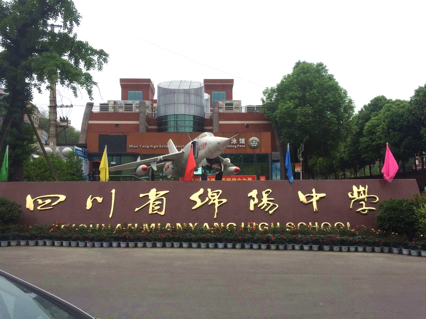 學校大門_副本.jpg 學校大門_副本.jpg