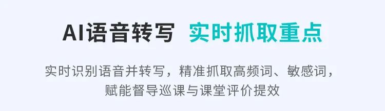 這把AI督導“金鑰匙”，值得所有學校收藏！11.jpg