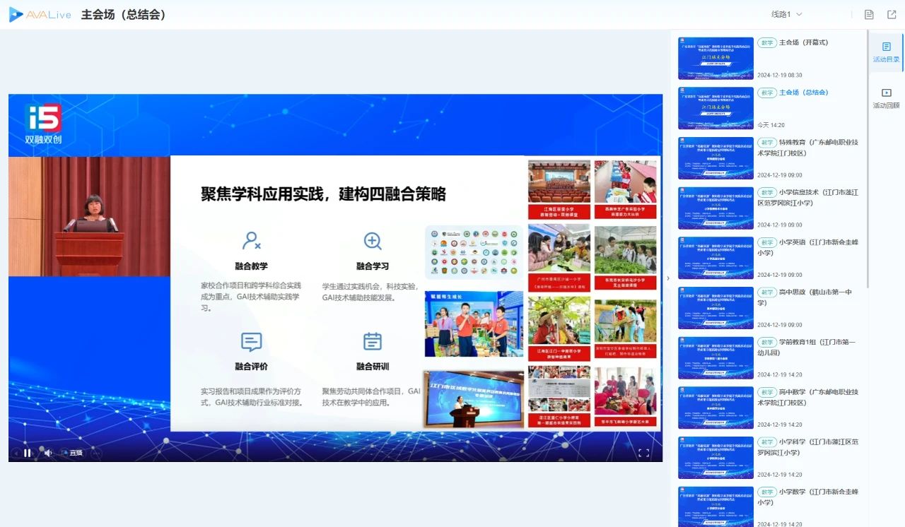 “雙融雙創”系列活動江門主會場直播.jpg “雙融雙創”系列活動江門主會場直播.jpg