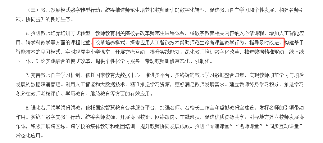 《通知》提出推進(jìn)教師培養(yǎng)培訓(xùn)方式轉(zhuǎn)型.png