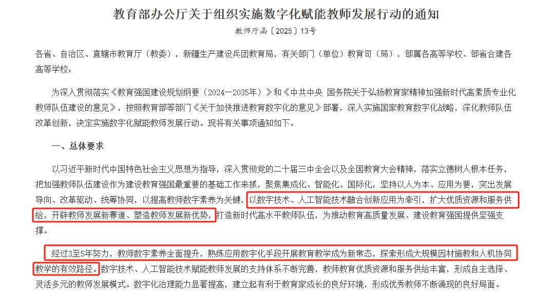 踐行教育部數(shù)字化賦能教師發(fā)展行動！奧威亞以AI賦能高水平教師隊(duì)伍建設(shè)