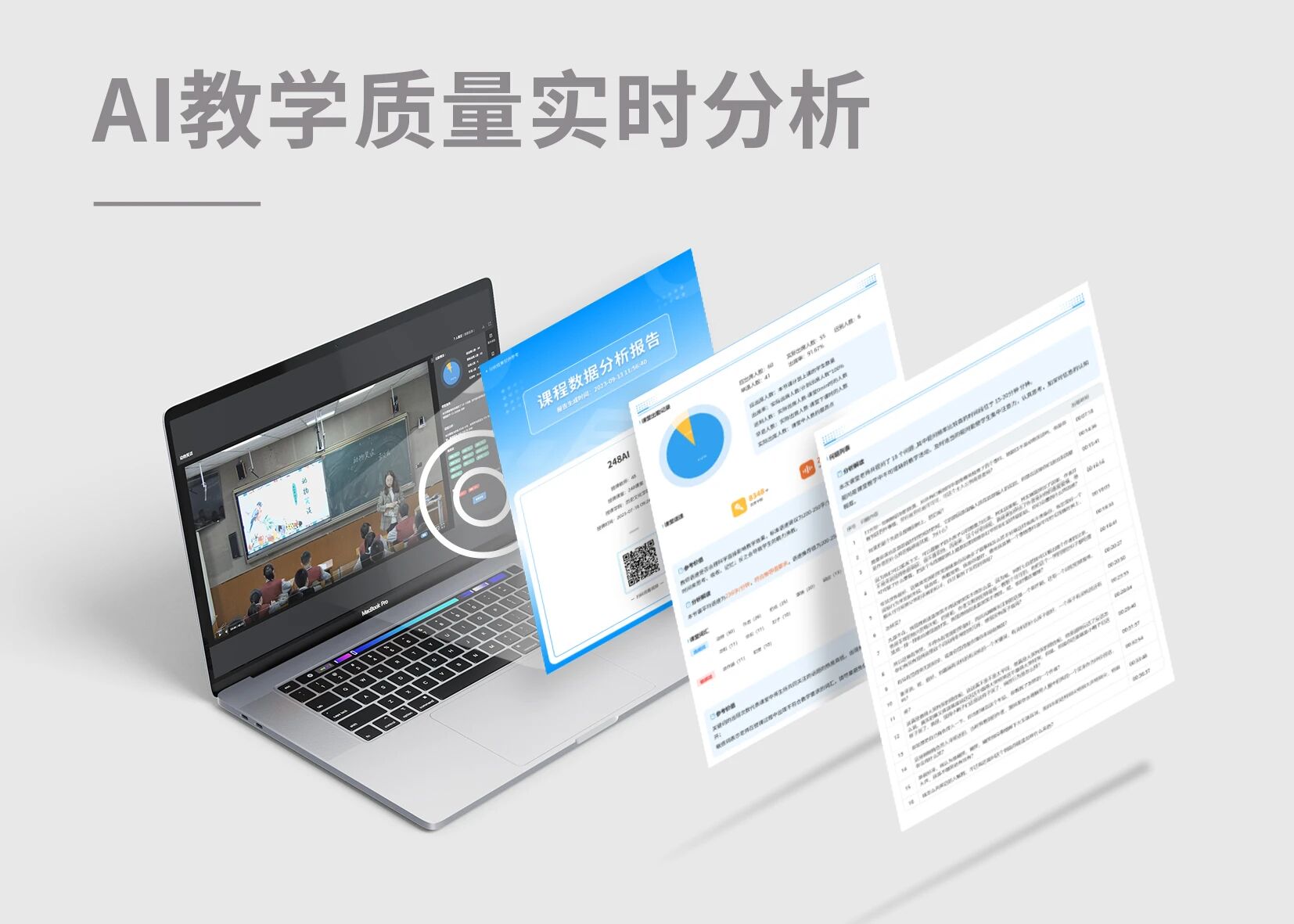 AI教學(xué)質(zhì)量實(shí)時(shí)分析.jpg AI教學(xué)質(zhì)量實(shí)時(shí)分析.jpg