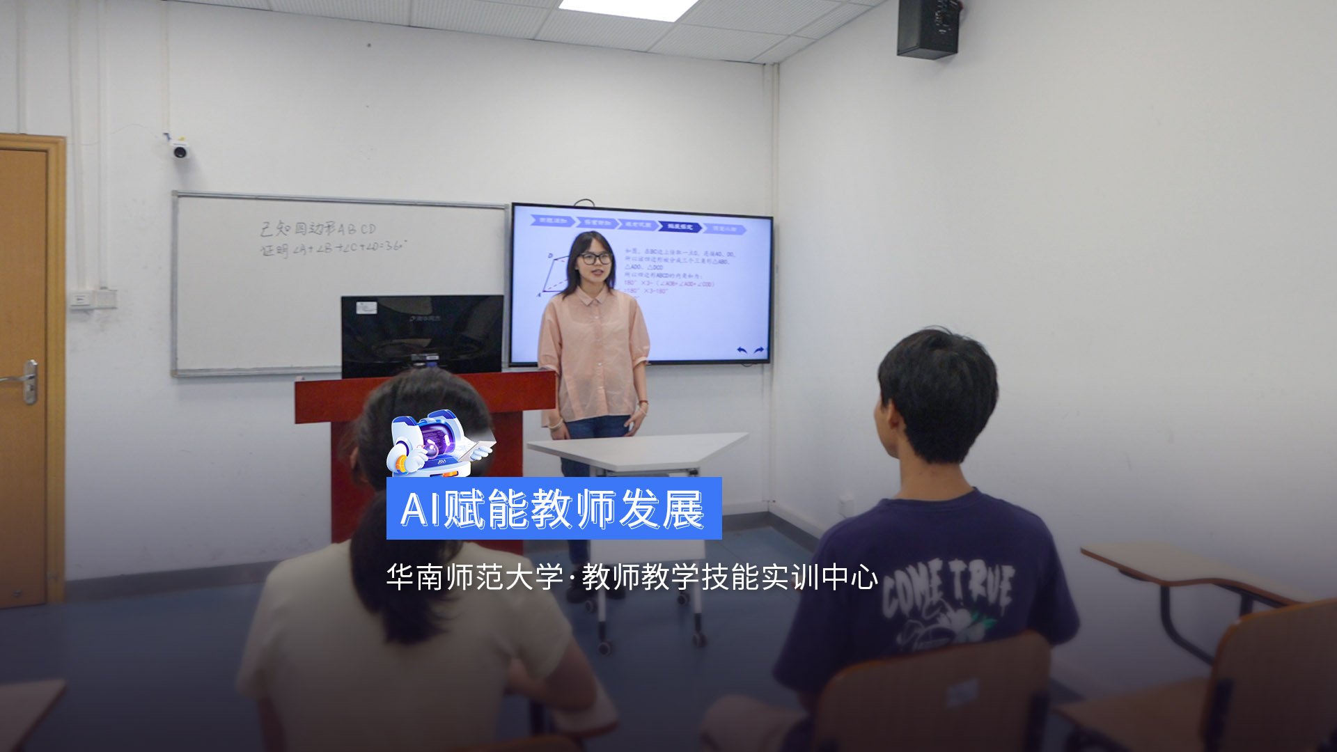 《教師教學技能實訓中心》?華南師范大學以AI輔助教學技能實訓