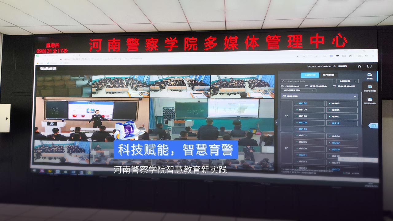 《科技賦能，智慧育警》河南警察學院智慧教育新實踐